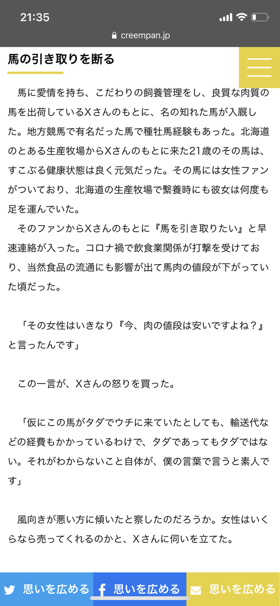 ファンに現実を教えるために元競走馬を肉にする業者の話を読んで泣いたんだ ウマ娘うまだっち速報