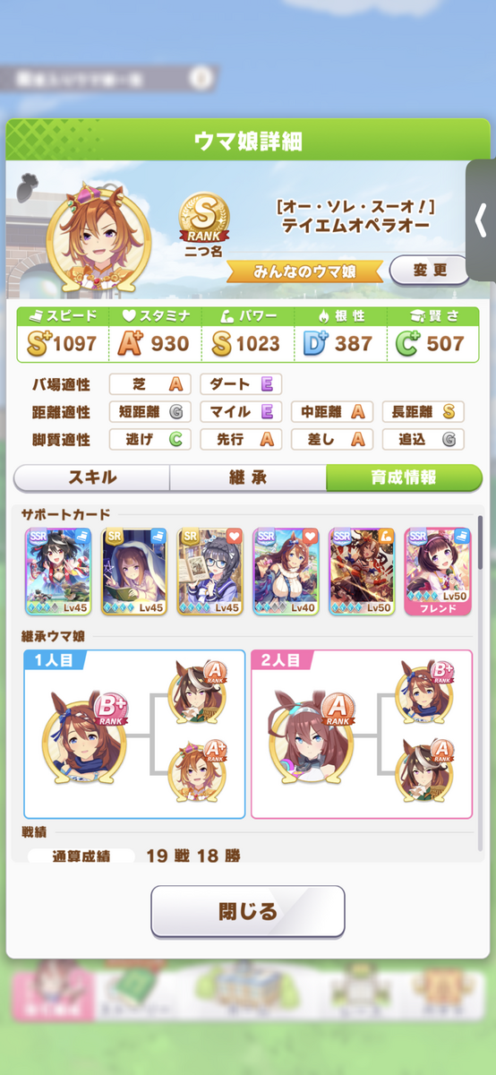 画像 これがテイエムオペラオーの評価s編成だ ウマ娘うまだっち速報