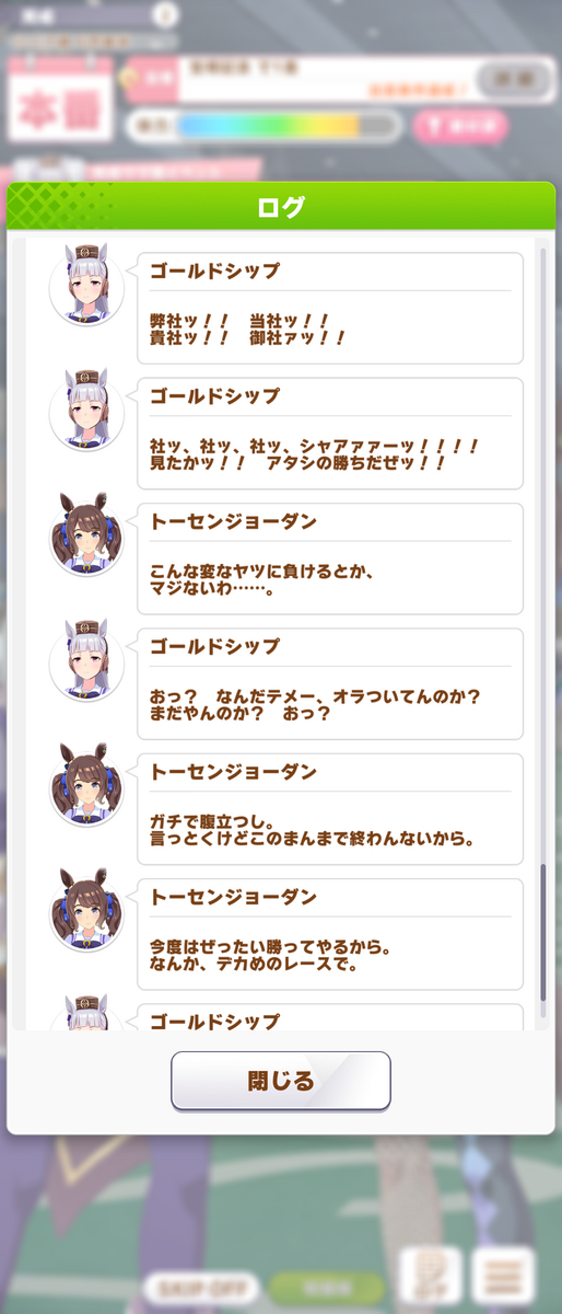 ウマ娘のトーセンジョーダンちゃん 今日もゴルシに蹴られる模様 ウマ娘うまだっち速報