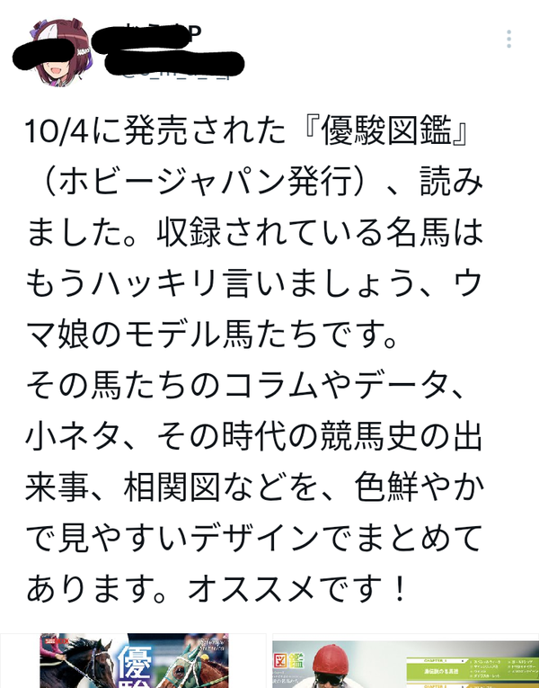 朗報 ウマ娘の優駿図鑑さん とても参考になると専門家の間でも話題に ウマ娘うまだっち速報