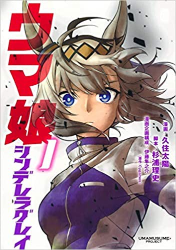 急募 お前らのオススメ馬漫画を教えてくれ ウマ娘うまだっち速報