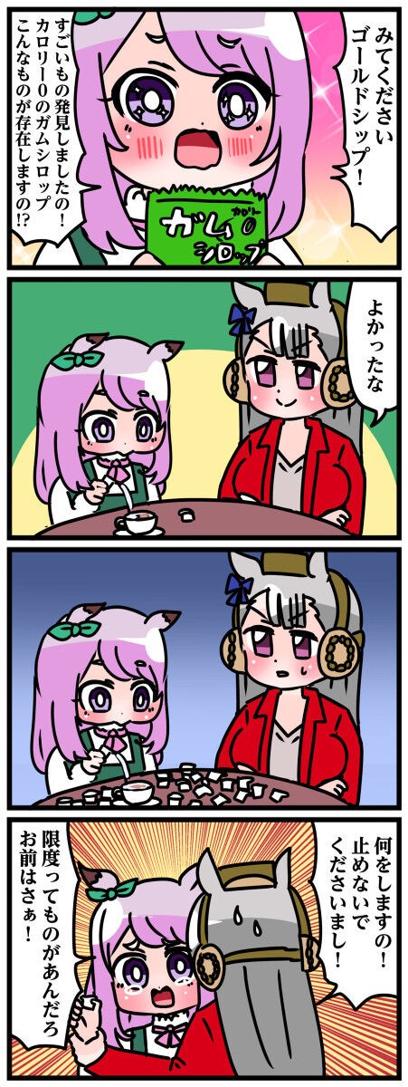 Pixiv ゴルシとマックイーンの漫画が面白過ぎて話題にｗｗｗｗｗ ウマ娘うまだっち速報