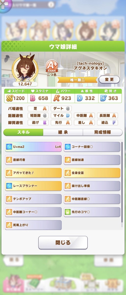 このタキオン０勝やったわ 先行は賢さないと勝負にならんやろ ウマ娘うまだっち速報