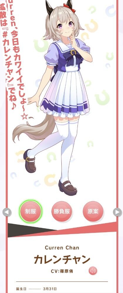 ウマ娘 カレンチャン生誕祭 ウマ娘うまだっち速報