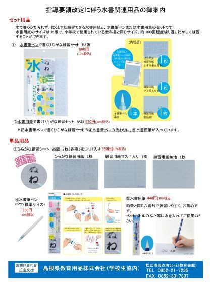 小学校学習指導要領の改訂に基づく 水書き用品のご案内 いずも和紙 書道用品の専門店 いずも和紙 書遊松江店 小学校学習指導要領の改訂に基づく 水書き用品のご案内 いずも和紙 書道用品の専門店 いずも和紙 書遊松江店