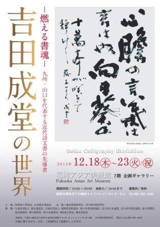 燃える書魂「吉田成堂の世界」 : 書道用品の専門店 いずも和紙 書遊松江店