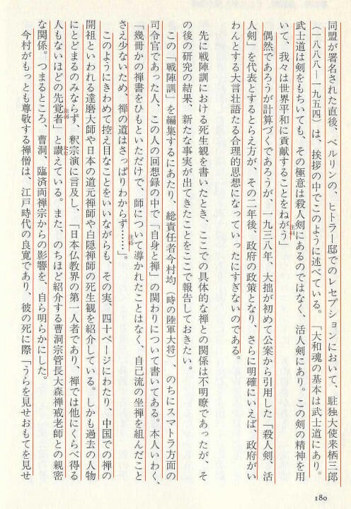 禅と戦争 15 真宗雑感