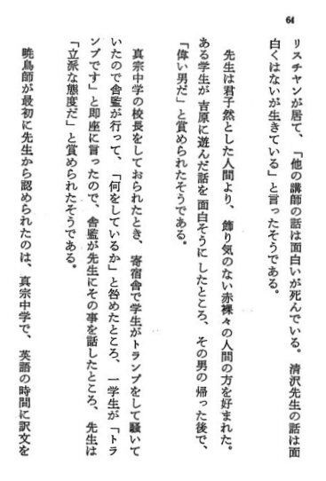 清沢満之先生のことば 生誕百年記念出版ー 3 真宗雑感