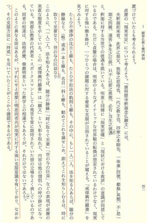 中世の寺社と信仰」 上横手雅敬 編 （3）終わり : 真宗雑感