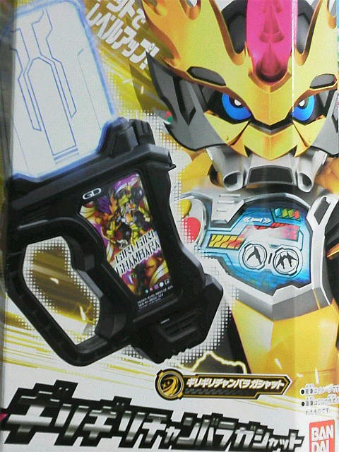 仮面ライダーエグゼイド DXギリギリチャンバラガシャット