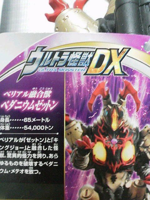 ウルトラ怪獣ＤＸ ペダニウムゼットン : 玩具神殿 トイズモビーレ