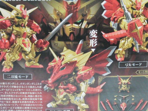 ガンダムコンバージEX9 スペリオルドラゴン 造形編 : 玩具神殿