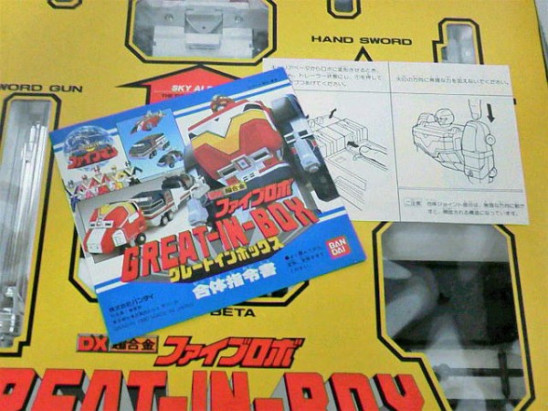 DX超合金グレートインボックス ファイブロボ : 玩具神殿