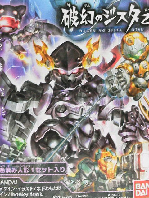 破幻のジスタ　乙　BOXセット 食玩王国オフィシャルウェブサイト 破幻のジスタ乙(おつ)