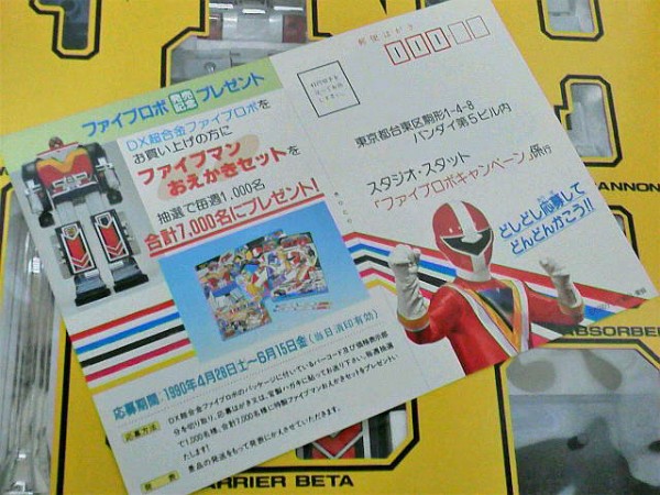 DX超合金グレートインボックス ファイブロボ : 玩具神殿 トイズモビーレ