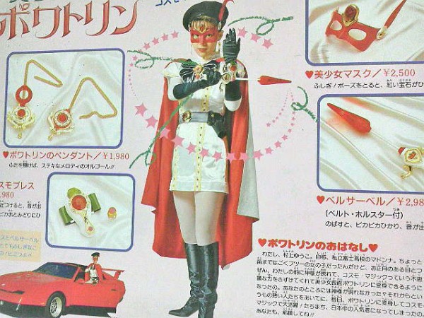 美少女仮面ポワトリン ベルサーベル : 玩具神殿 トイズモビーレ