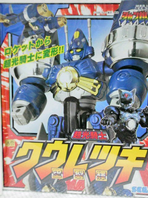 超光戦士シャンゼリオン CGシャンゼリオン&超光合体シリーズ 超光騎士