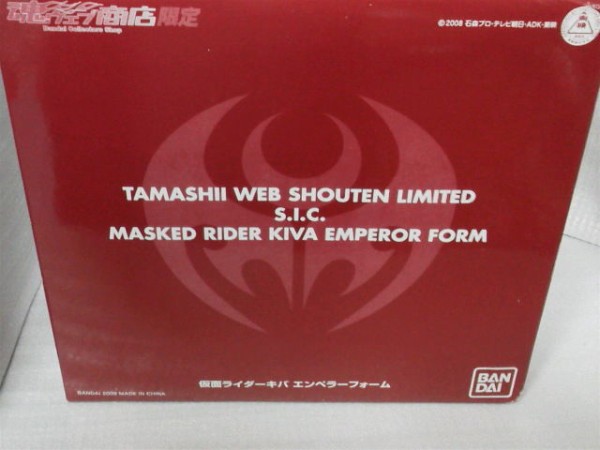 SIC 仮面ライダーキバ エンペラーフォーム パート1 : 玩具神殿