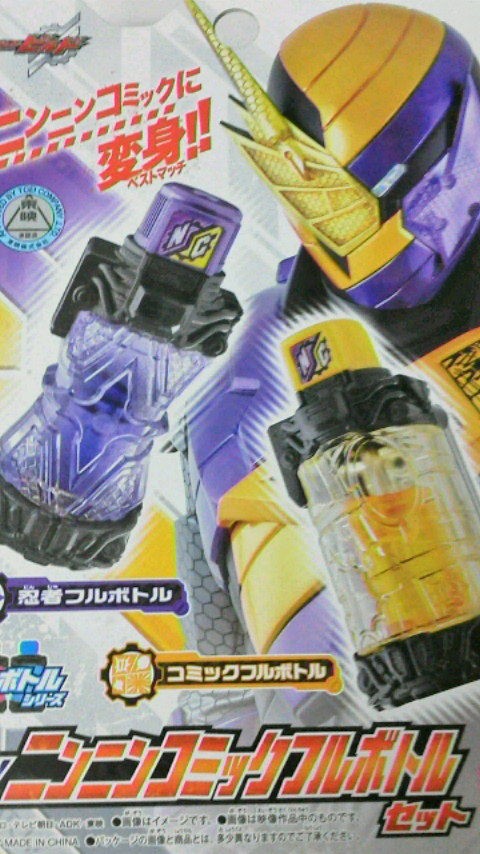 仮面ライダービルド DXニンニンコミックフルボトルセット