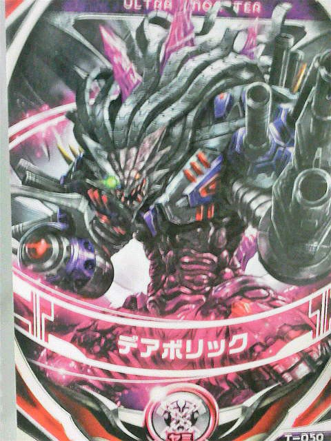 ウルトラ怪獣DX 奇機械怪獣デアボリック タグ付 オーブ フュージョンカード Amazon.co.jp: ☆奇機械怪獣デアボリック ウルトラ怪獣DX 劇場版
