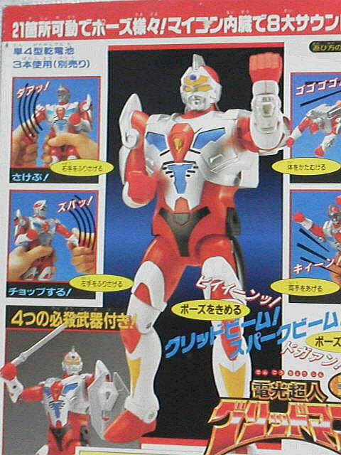 電光超人グリッドマン DXグリッドマン : 玩具神殿 トイズモビーレ