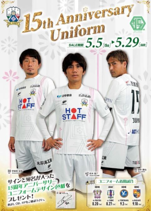 J3 Fc岐阜 昨年の黒ユニから一転 15周年アニバーサリーユニフォームを発表 新しい試みを予感させるようなモダンなデザイン ｊ２サッカー通信