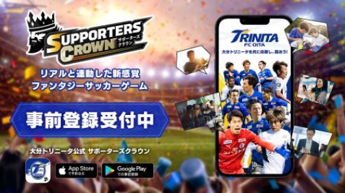 大分トリニータ 公式がゲームアプリ 大分の試合で楽しめる リアルと連動した新感覚のファンタジーサッカーゲームの事前登録受付を開始 ｊ２サッカー 通信
