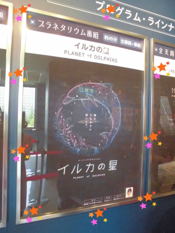 8月24日 金 中央 プラネタリウム ストラックアウト 児童デイサービス りらっくす日記