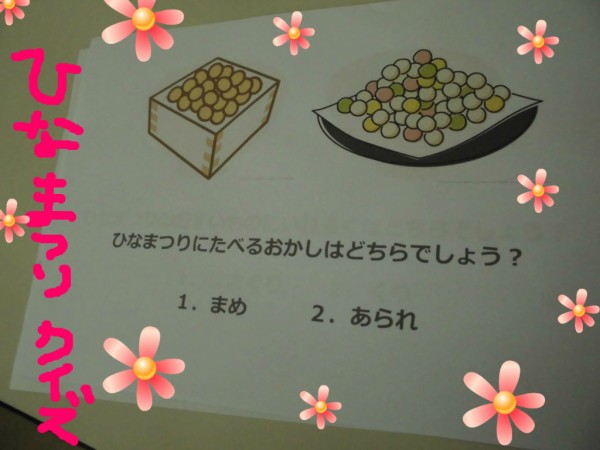 3月3日 金 舟入 ひなまつりクイズ 児童デイサービス りらっくす日記
