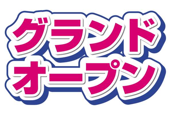 Grand Open 15 無料のタイトル素材サイト たいとるず