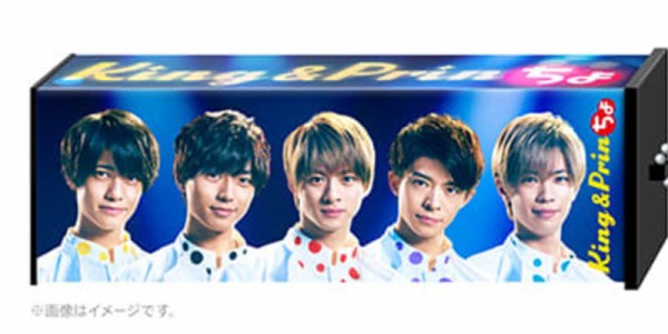 King＆Prince×「ぷっちょ」！ 特製ぷっちょケースをもらおう!! : Jnews1