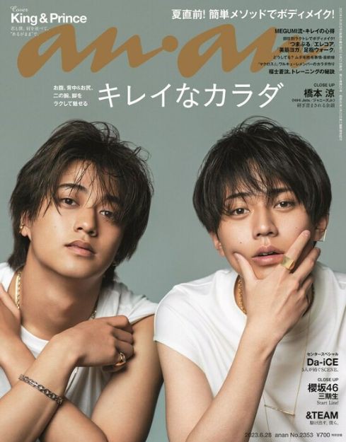6/21発売「anan」表紙はKing＆Prince！中面に橋本涼 : Jnews1