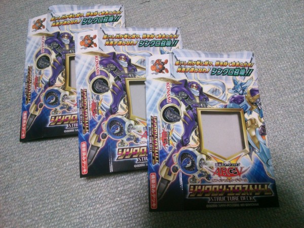 遊戯王 シンクロン エクストリーム3箱 買いました 管理人報告 ネタのデッキ考察 遊戯王まとめ