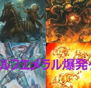 遊戯王 クトゥルフエメラル爆発ターボ こういうノーデンの使い方は好きｗｗｗｗｗなんぞこれｗｗｗｗｗｗｗ ニコ動 ネタのデッキ考察 遊戯王まとめ