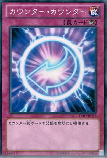遊戯王 昔のカウンタートラップ息してなさすぎワロタｗｗｗｗｗ まとめ ネタのデッキ考察 遊戯王まとめ