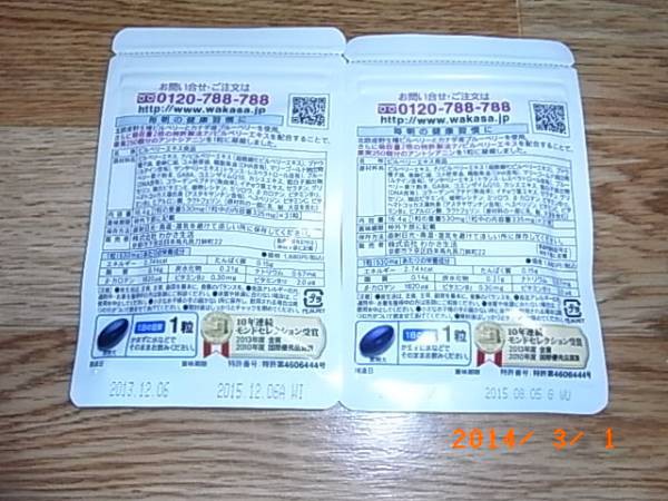 わかさ生活 ブルーベリーアイ 31粒入り 3袋セット買いました 買ってしまった ゴルフクラブ が沢山ある