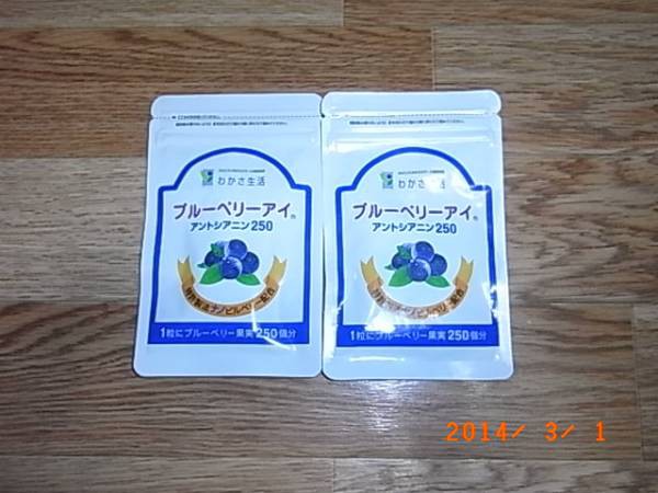 わかさ生活 ブルーベリーアイ 31粒入り 3袋セット買いました 買ってしまった ゴルフクラブ が沢山ある