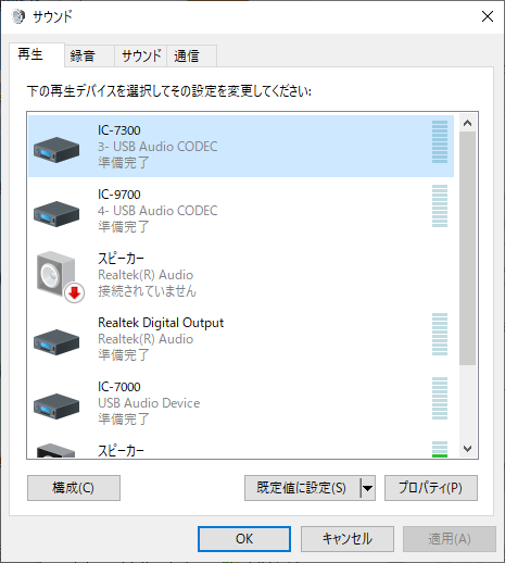 IC-7300でFT8運用開始 パソコンのサウンドデバイス設定 : 向島