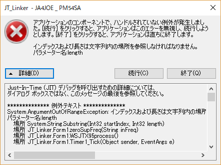 島　エラー JT_Linker 起動エラー ADIF(adi)ファイル読込でエラー : 向島ポンポコ日記