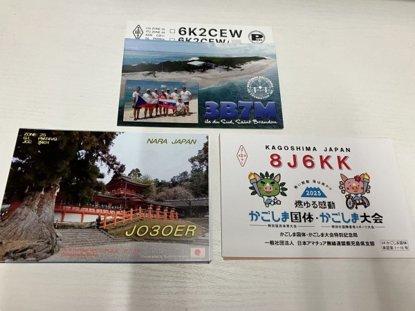 QSLカード発行 2024年11月 : 向島ポンポコ日記