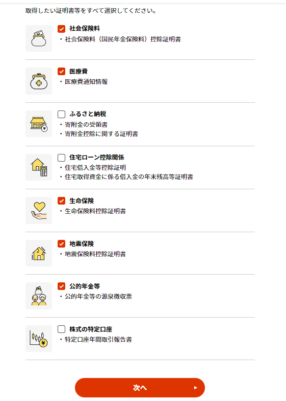 令和4年確定申告 マイナポータル連携でやりました : 向島ポンポコ日記