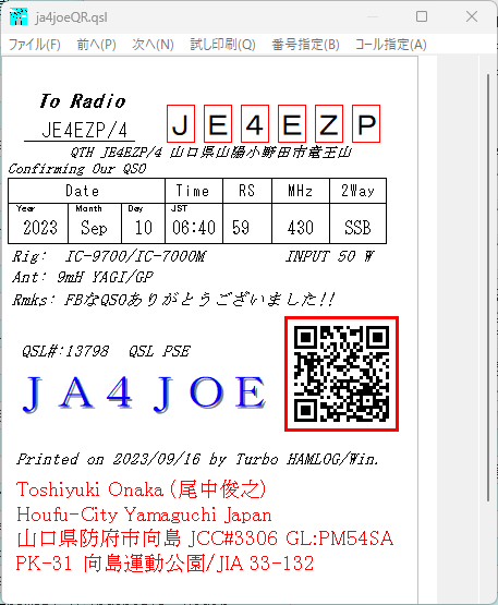 HOKU　4セットおまとめ【種類はコメント確認】 HAMLOG Ver5.40、hQSL Ver5.01 バージョンアップ : 向島ポンポコ日記
