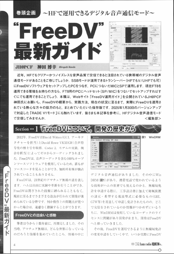 CQ誌、QEX誌 FreeDVの記事 : 向島ポンポコ日記