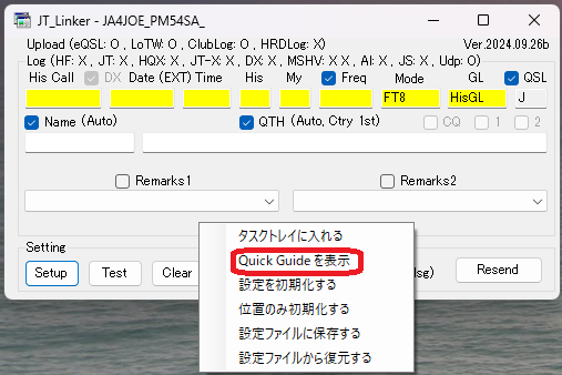 JTDX/WSJT-XとHAMLOGを連携するJT_Linkerのインストールと設定