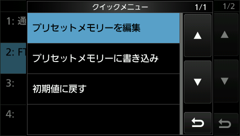 IC-7300 F/W Version1.40 FT8プリセットメモリー初期値 : 向島ポンポコ日記