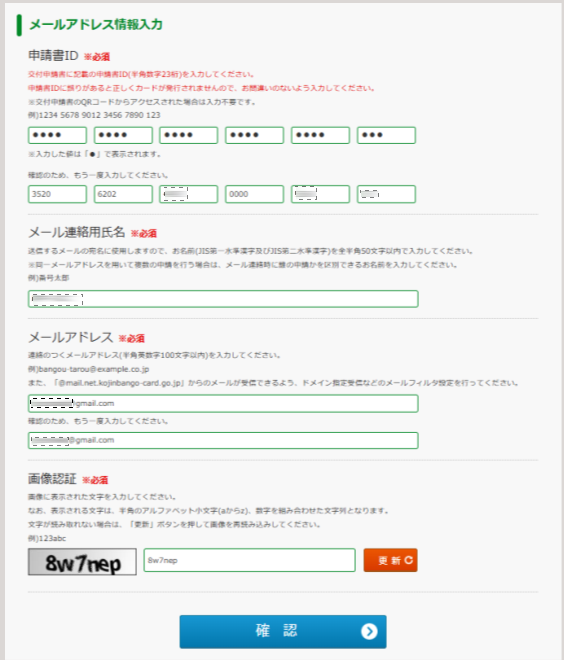マイナンバーカード更新 パソコンで申請 : 向島ポンポコ日記