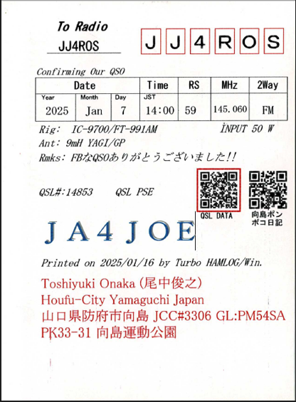 HAMLOG QRコードリーダーの使い方 : 向島ポンポコ日記