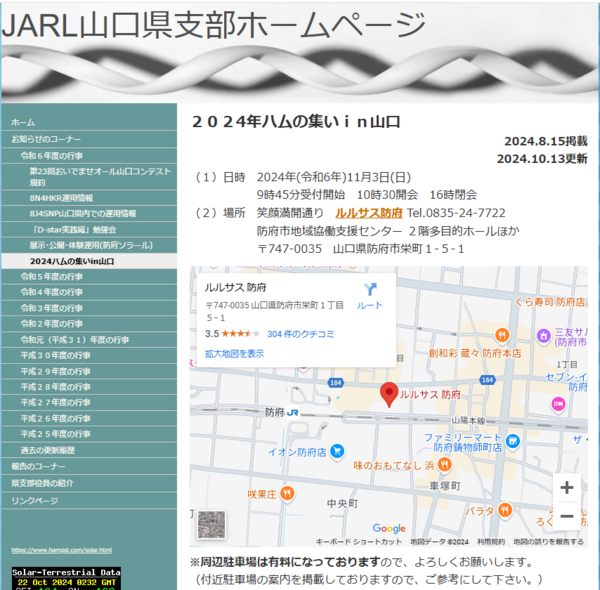 2024年ハムの集いin山口 FT8相談コーナー（お知らせ） : 向島ポンポコ日記