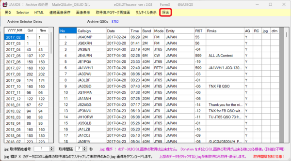 eQSL2ThwによるeQSLコンファーム情報のHAMLOGへの自動記入（改版