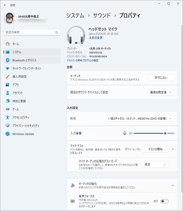 FreeDV パソコンのサウンドデバイス設定 : 向島ポンポコ日記